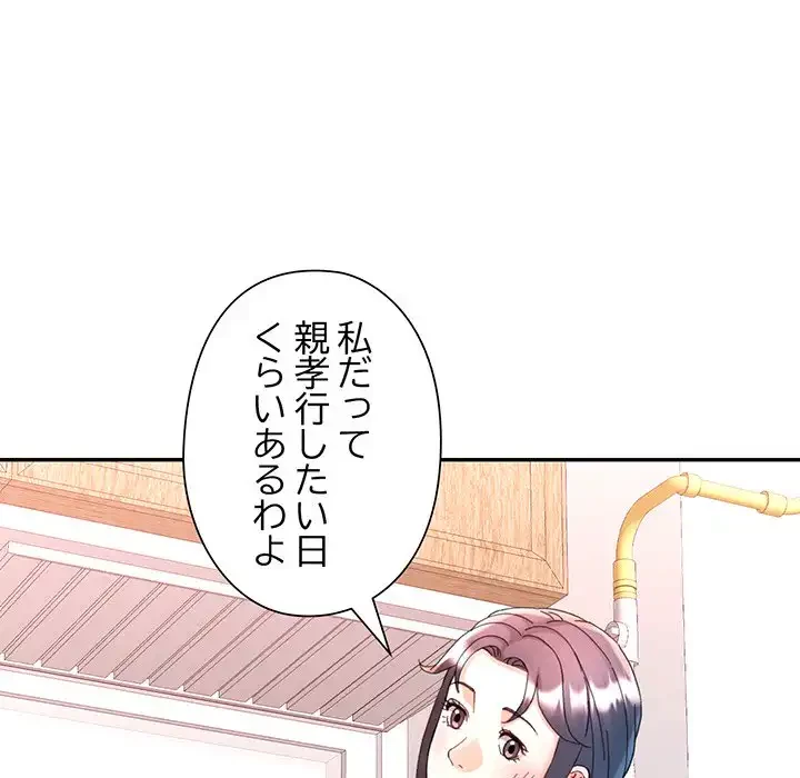 麗しのあなた 第85話 - 131