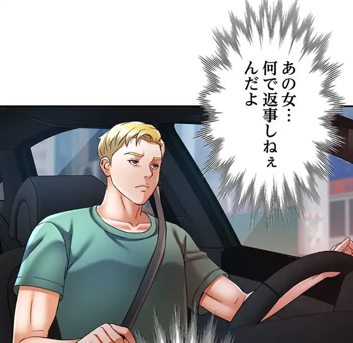 麗しのあなた 第85話 - 137