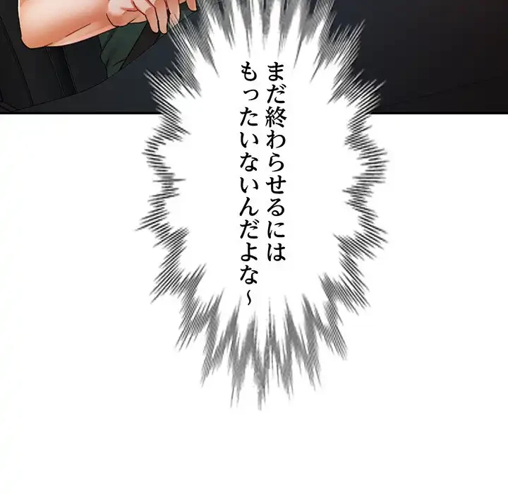 麗しのあなた 第85話 - 138