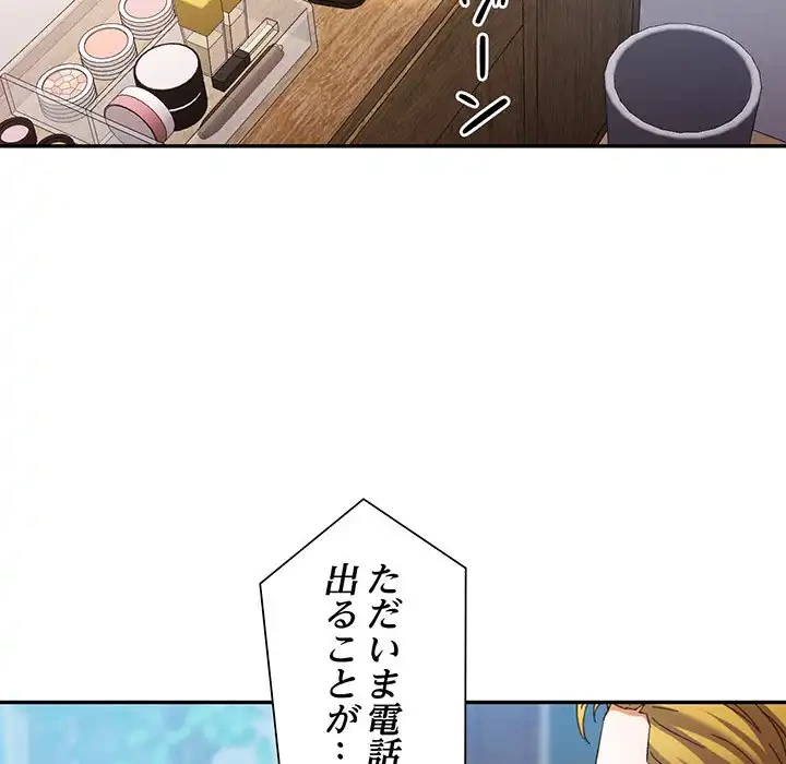 麗しのあなた 第85話 - 140