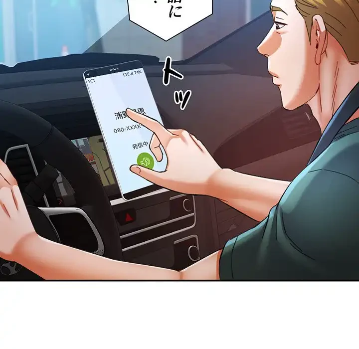 麗しのあなた 第85話 - 141