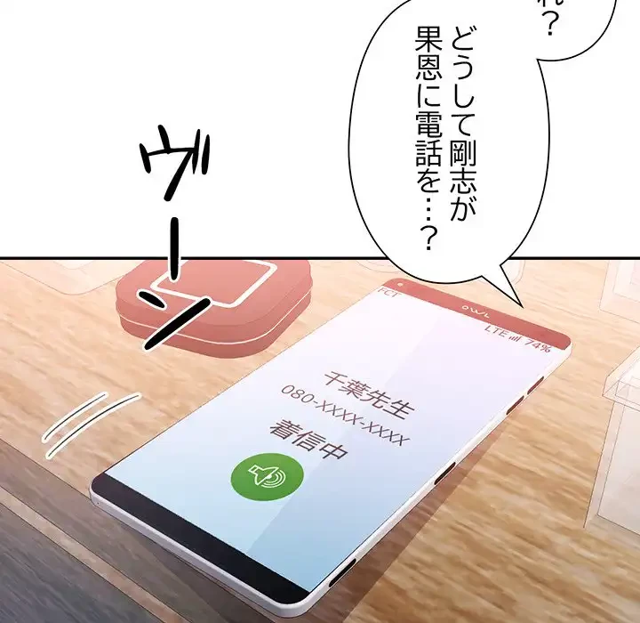 麗しのあなた 第85話 - 146