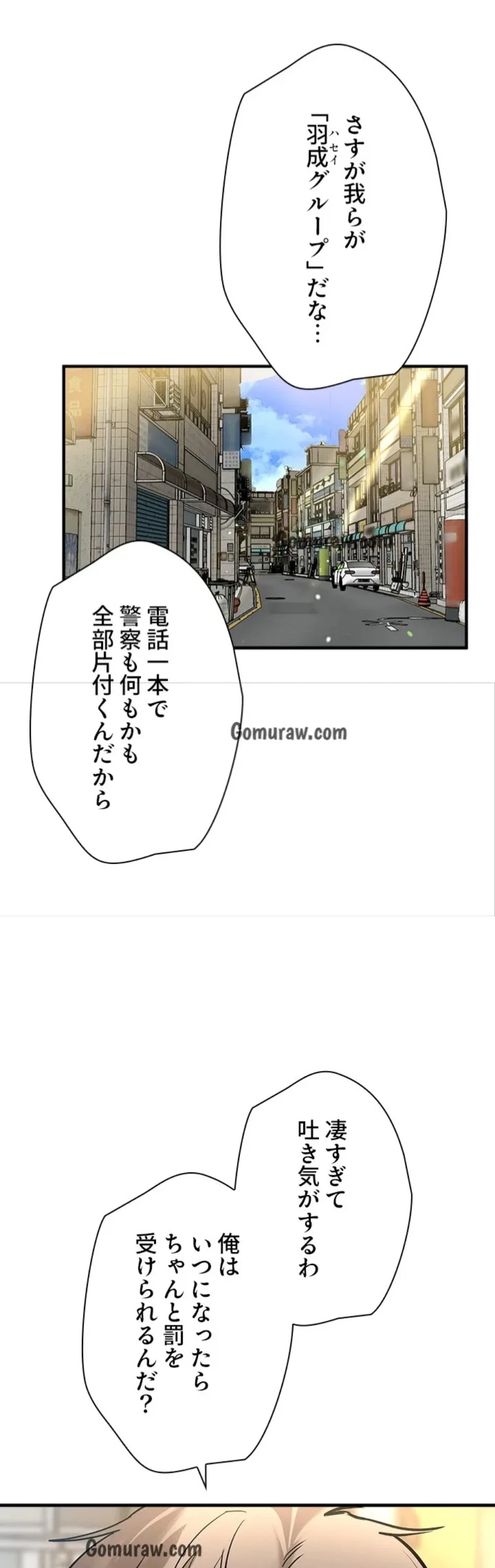 欲にまみれたこの街で 第41話 - 8