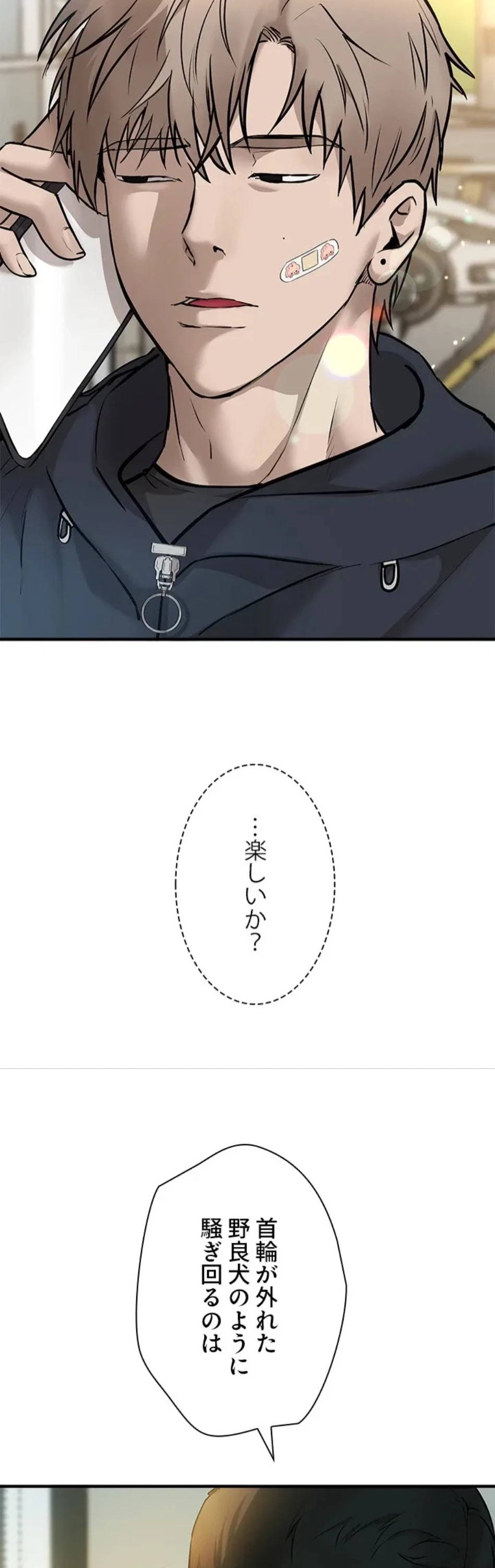 欲にまみれたこの街で 第41話 - 9