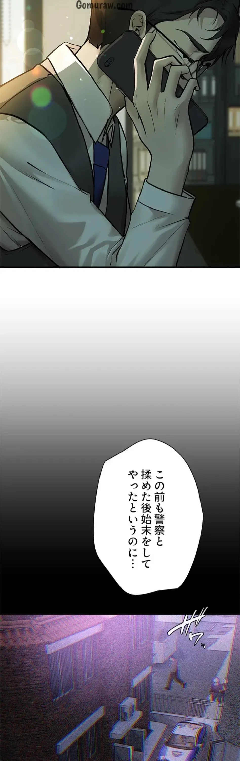 欲にまみれたこの街で 第41話 - 10