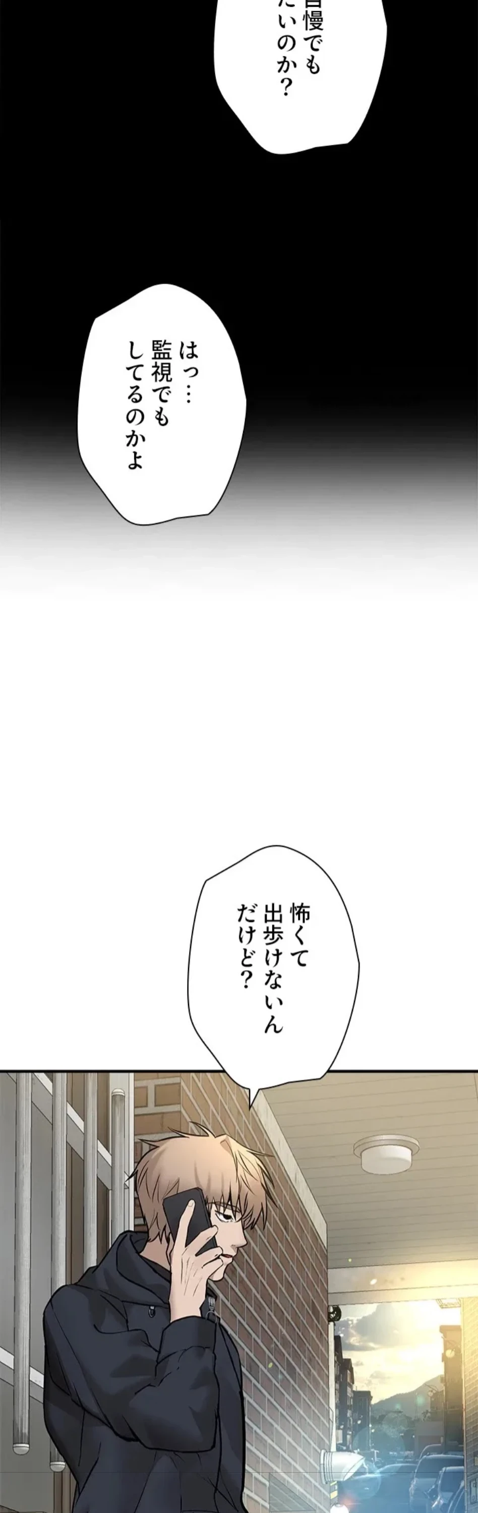 欲にまみれたこの街で 第41話 - 12