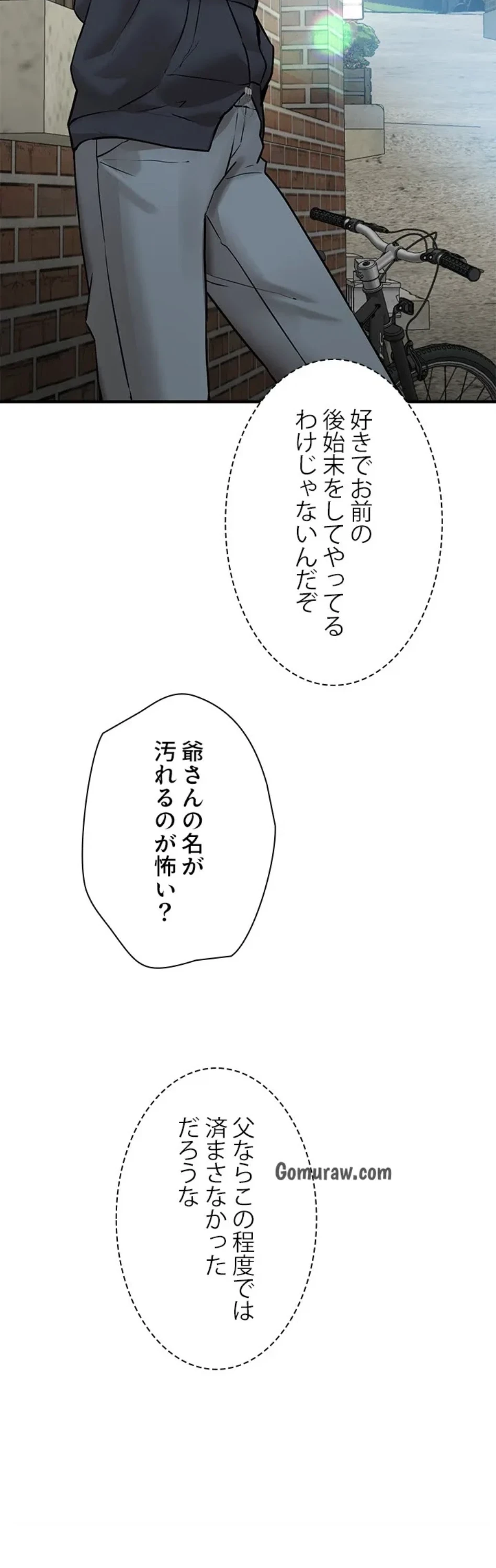 欲にまみれたこの街で 第41話 - 13