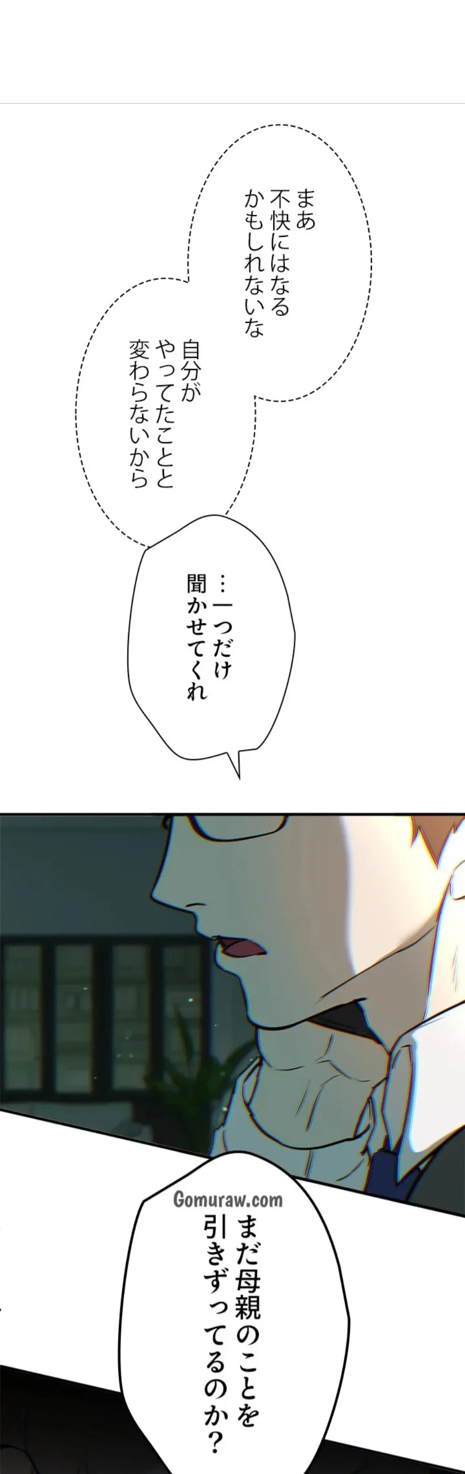 欲にまみれたこの街で 第41話 - 15