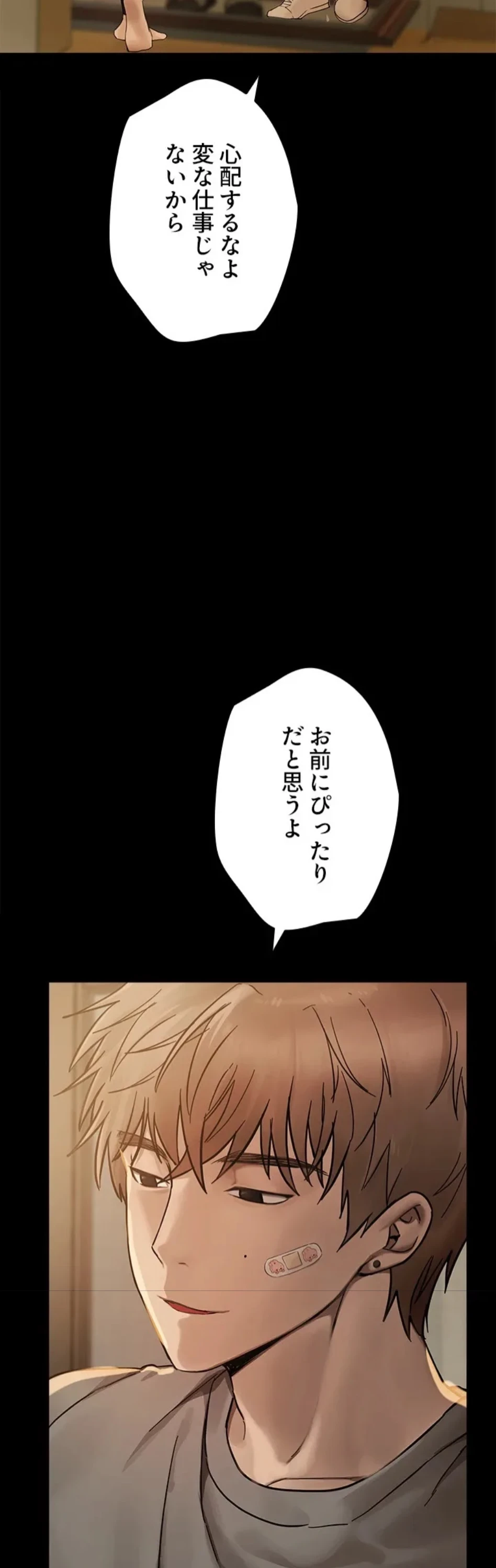 欲にまみれたこの街で 第41話 - 30