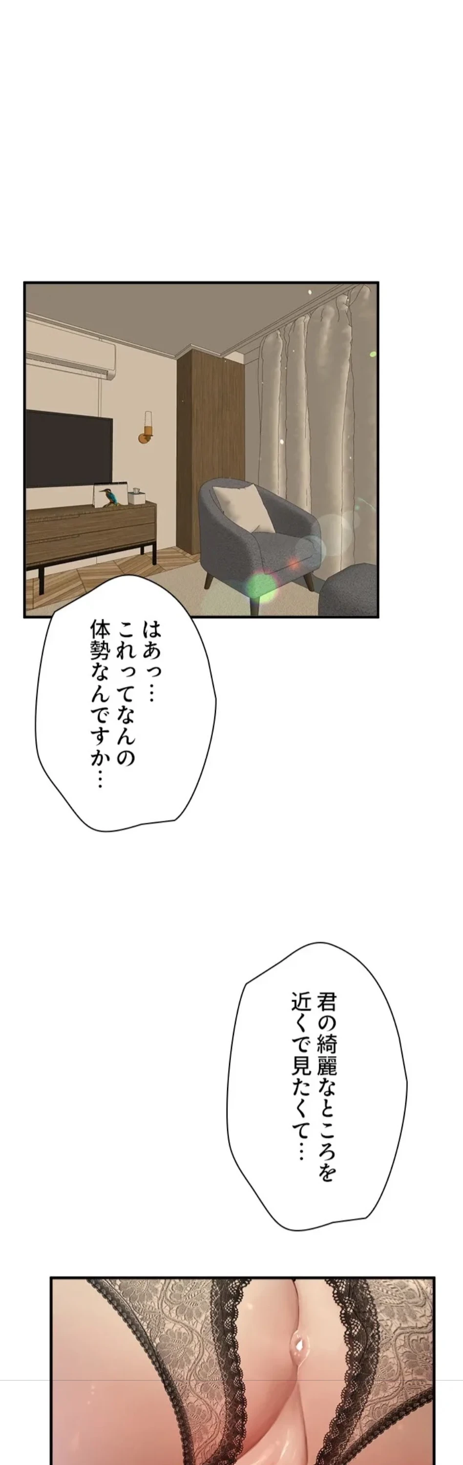 欲にまみれたこの街で 第41話 - 34
