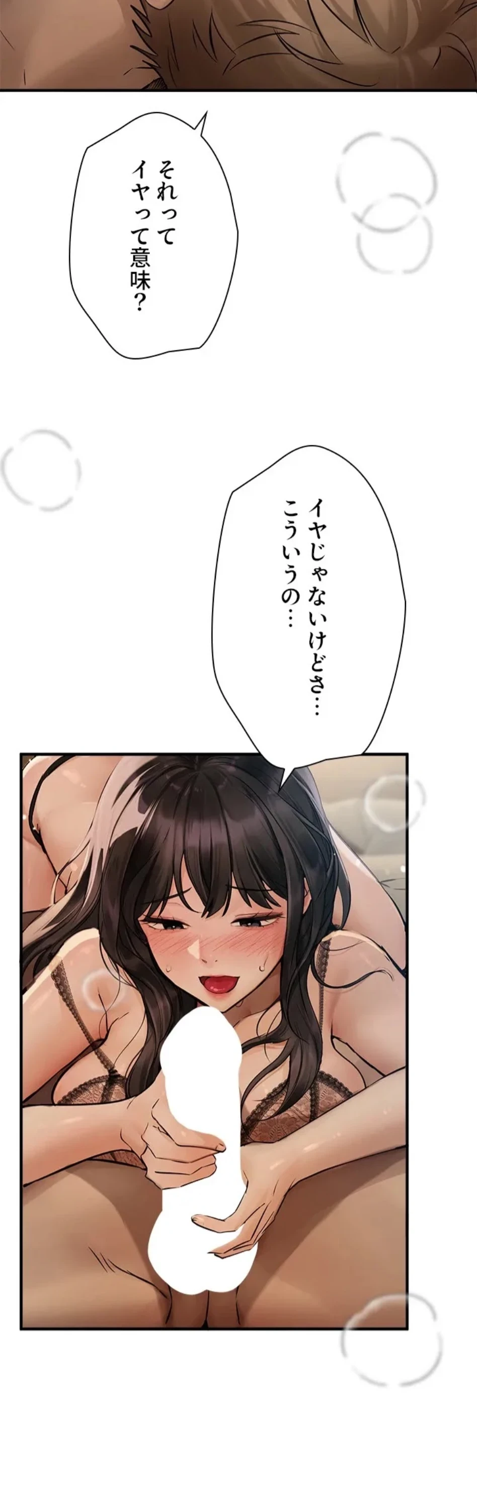 欲にまみれたこの街で 第41話 - 36