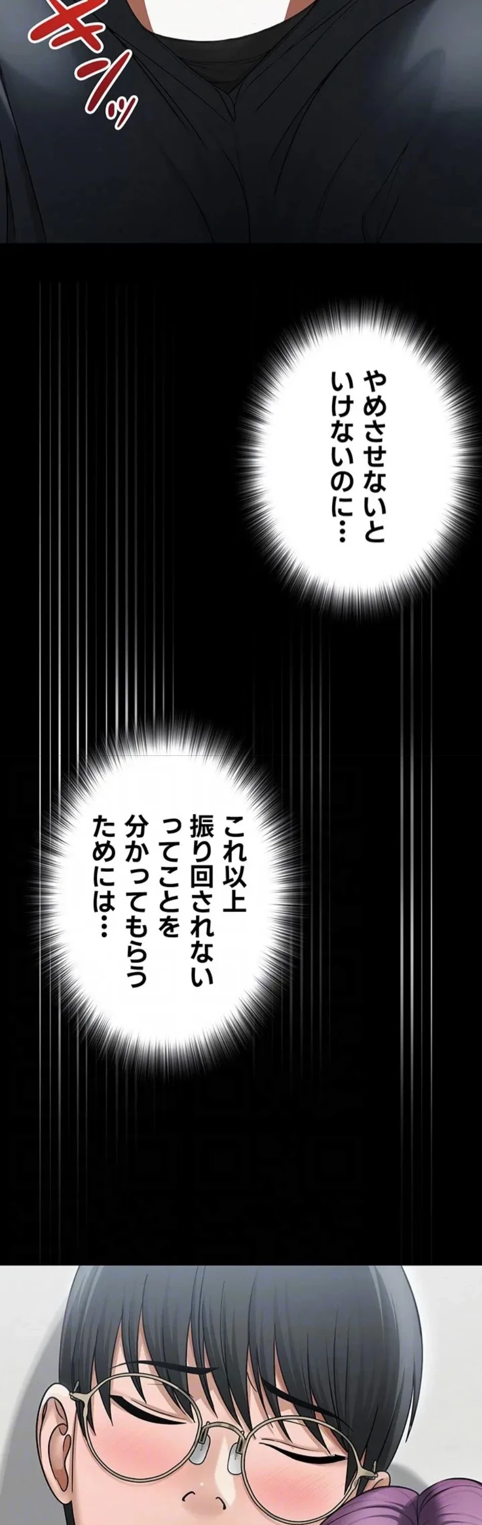 SNS～先生の二重性活 第22話 - 13