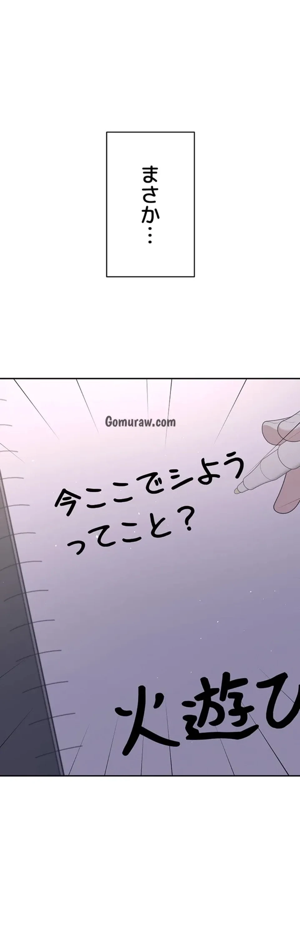 リモートラブホール 第33話 - 1