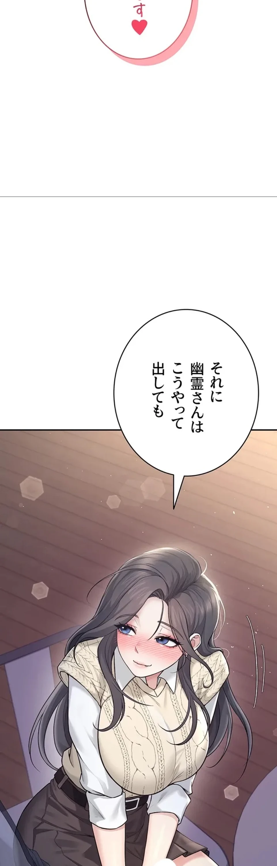 リモートラブホール 第33話 - 3