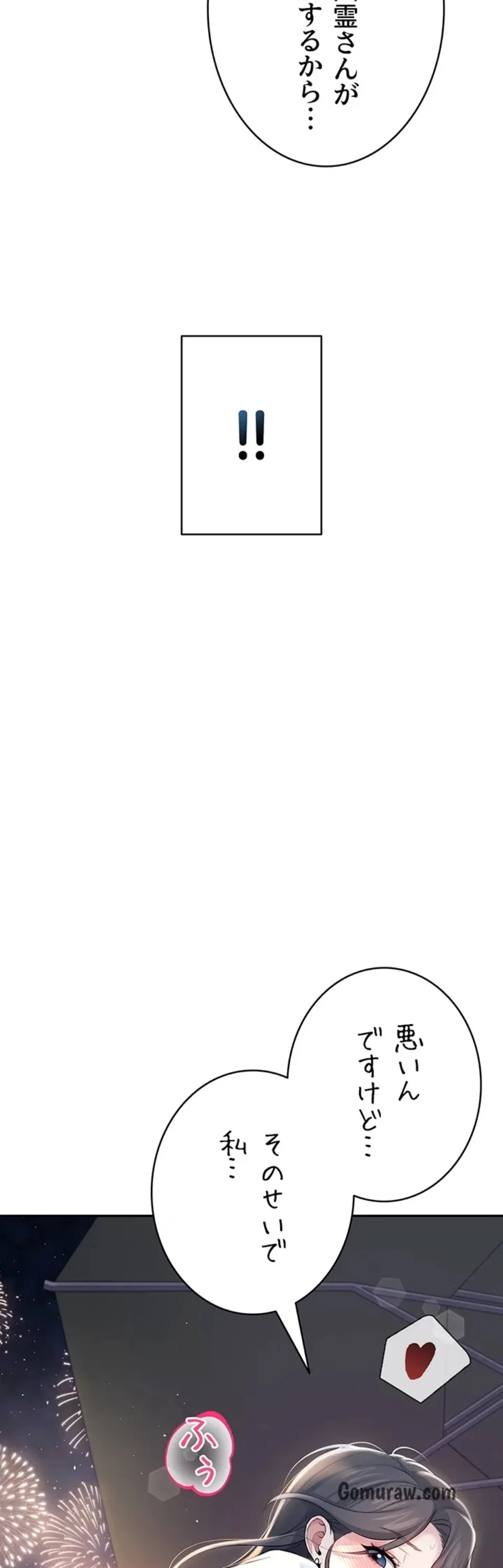 リモートラブホール 第33話 - 8