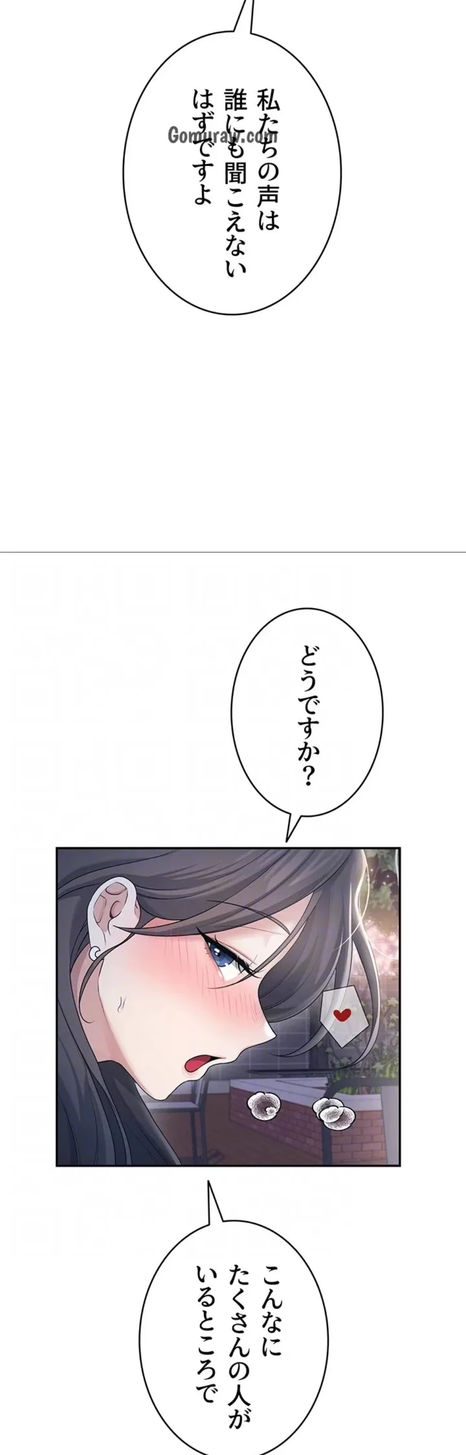 リモートラブホール 第33話 - 21