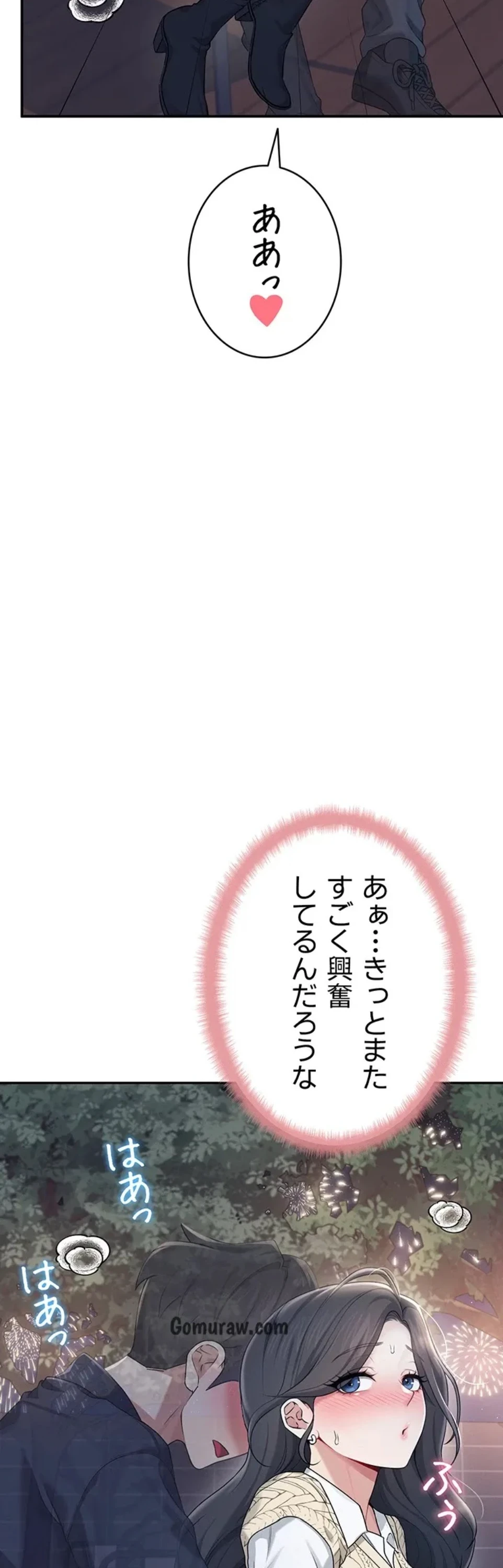 リモートラブホール 第33話 - 25