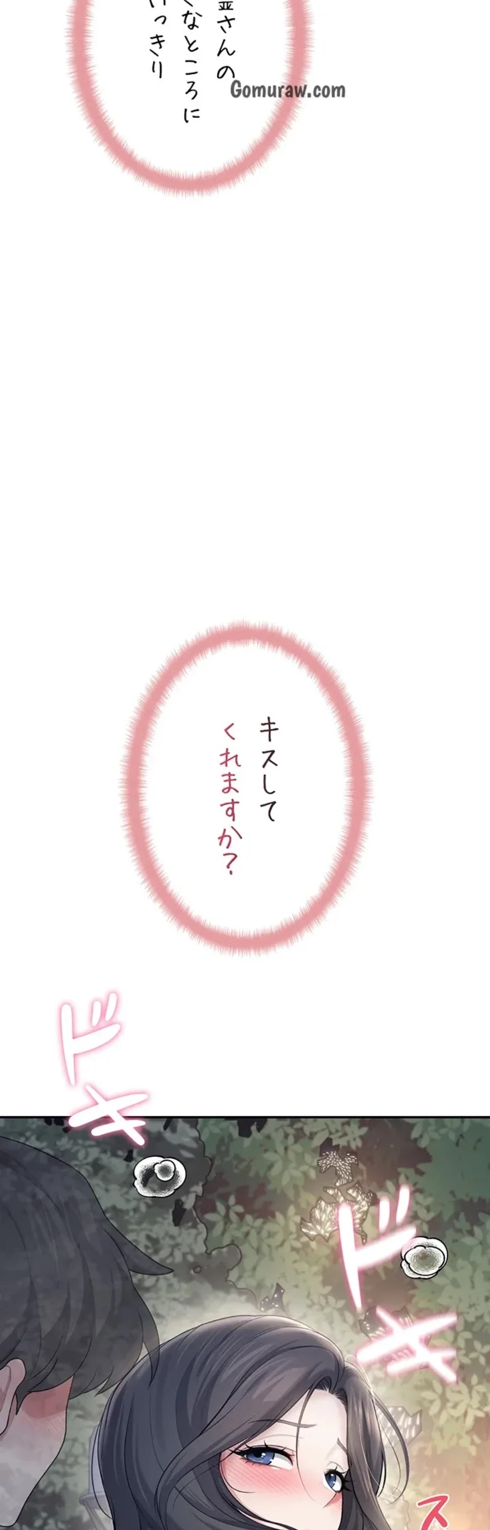 リモートラブホール 第33話 - 28