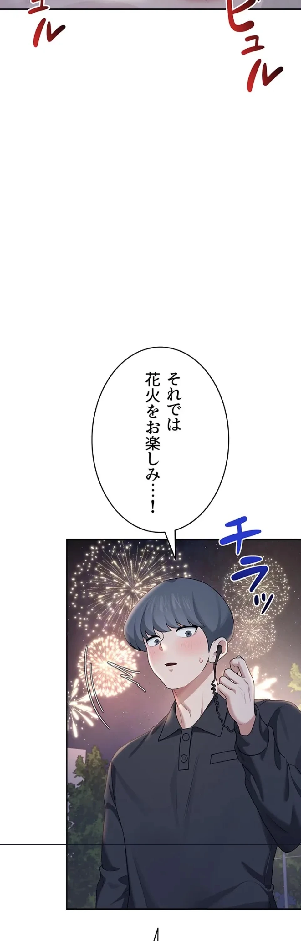 リモートラブホール 第33話 - 43