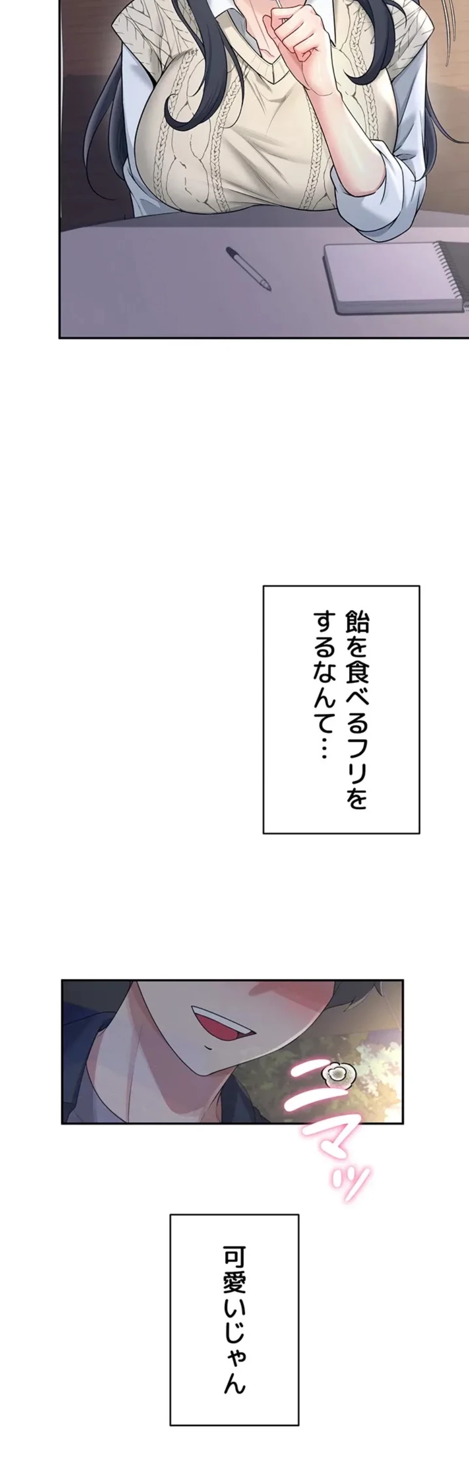 リモートラブホール 第33話 - 50