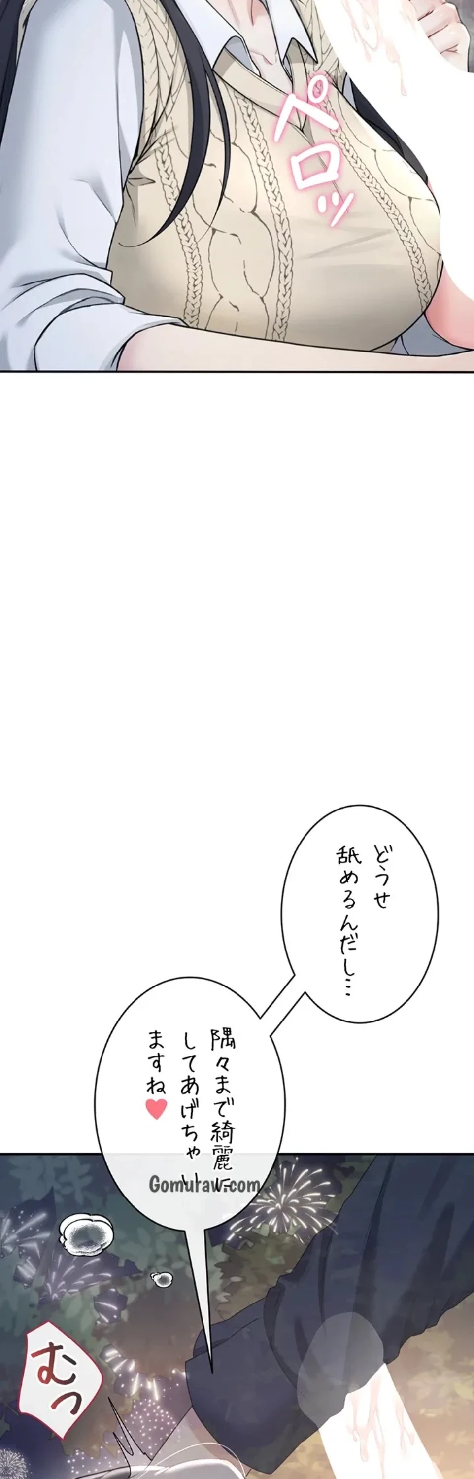 リモートラブホール 第33話 - 53