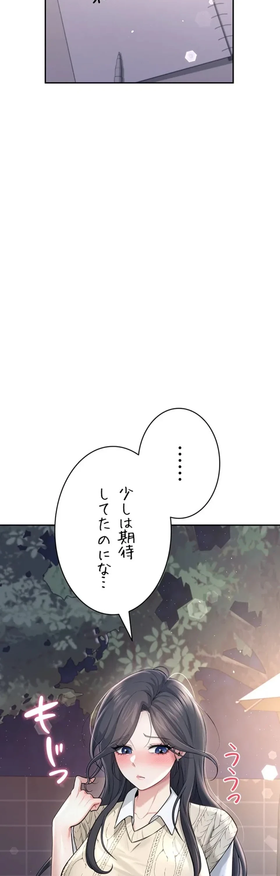 リモートラブホール 第33話 - 68