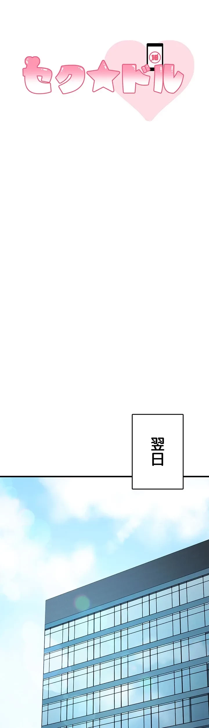 セクドル 第62話 - 6