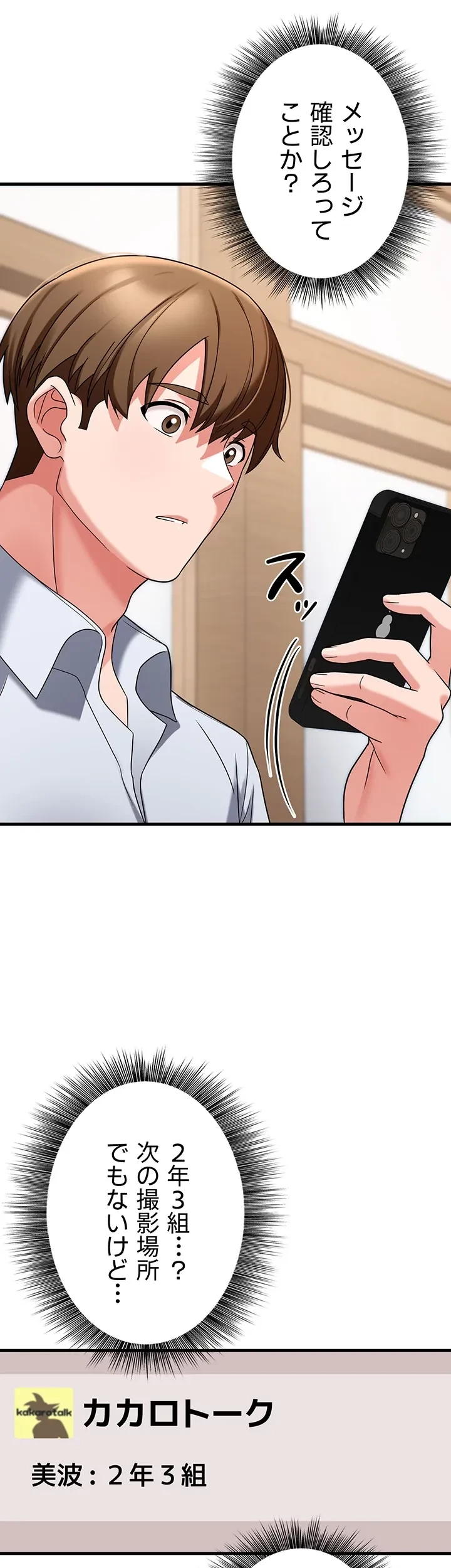 セクドル 第63話 - 45