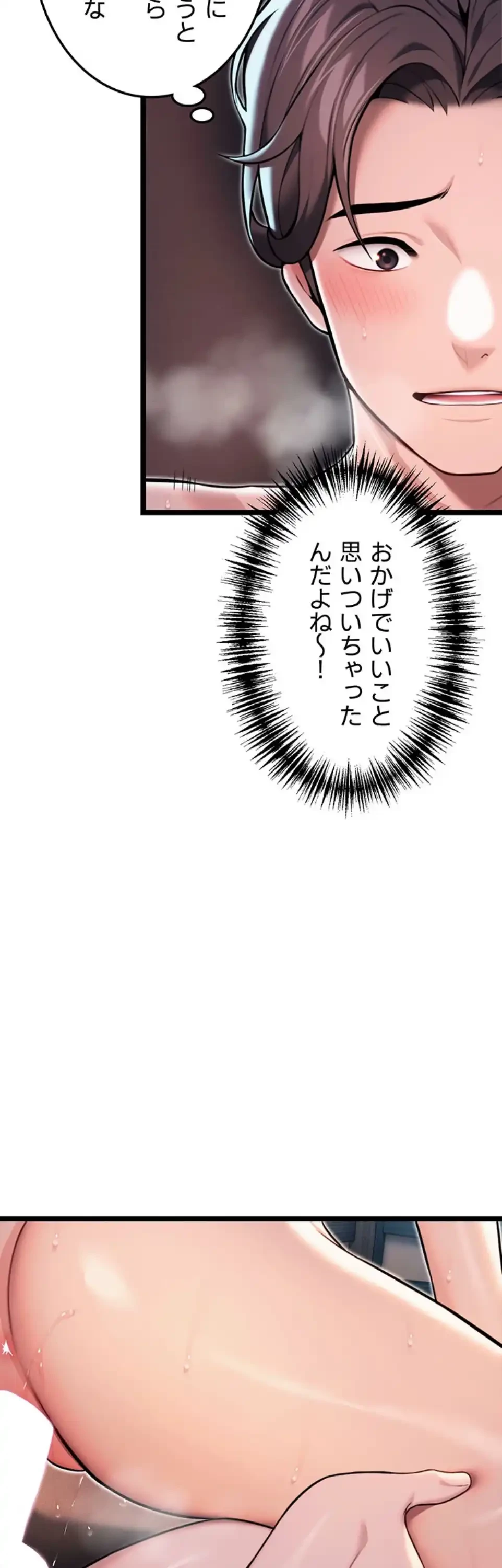 夜伽物語～ご先祖からヤれと言われまして～ 第33話 - 32
