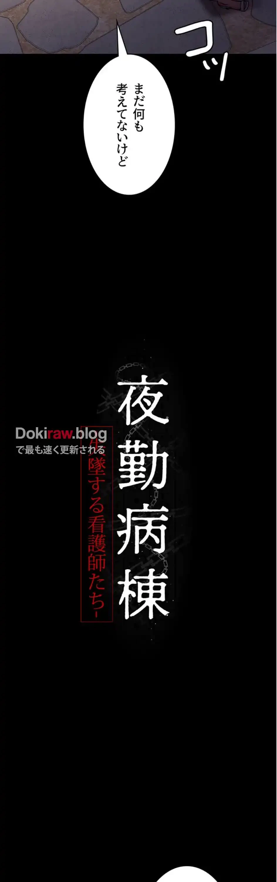 夜勤病棟 -失墜する看護師たち- 第72話 - 3