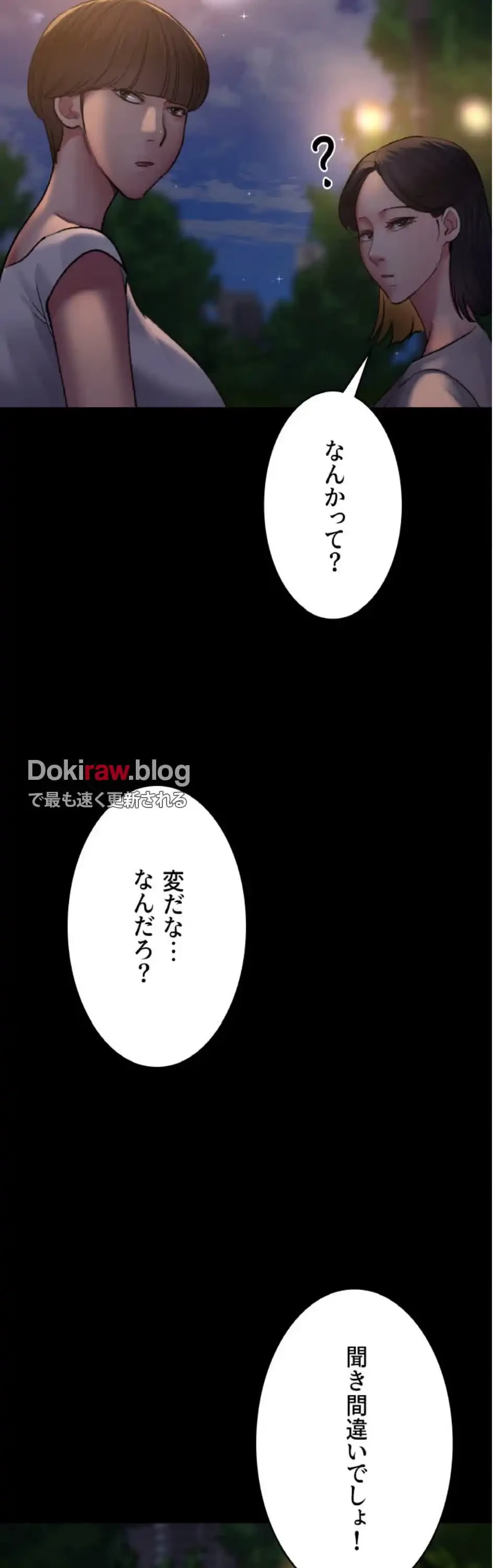夜勤病棟 -失墜する看護師たち- 第72話 - 27