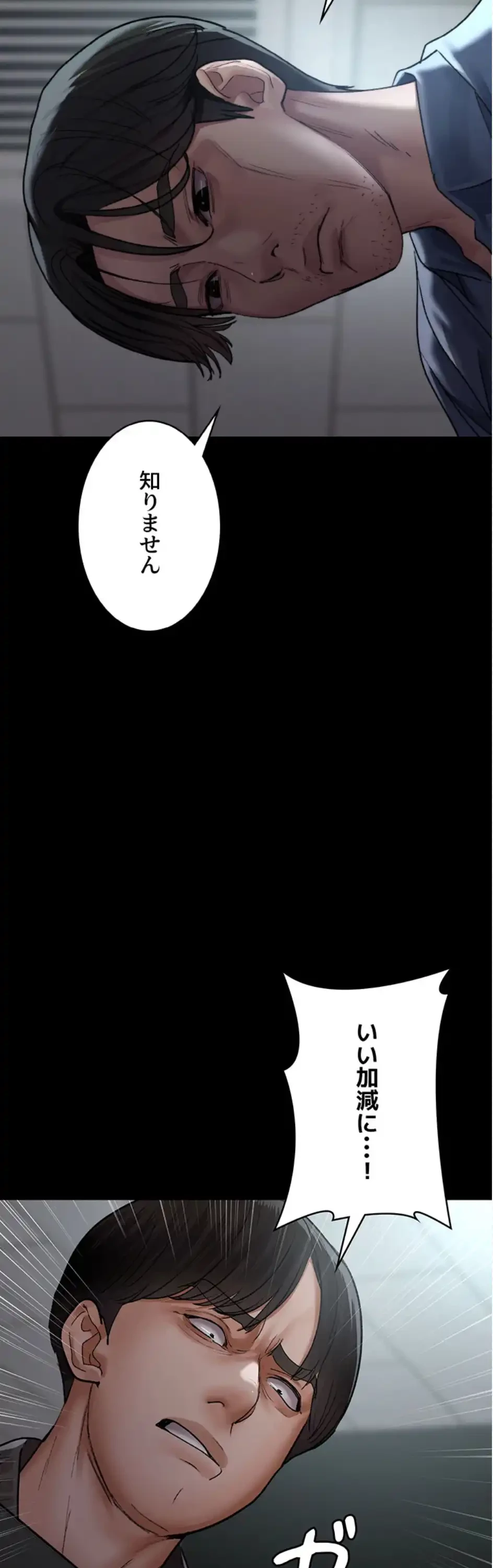 夜勤病棟 -失墜する看護師たち- 第72話 - 36