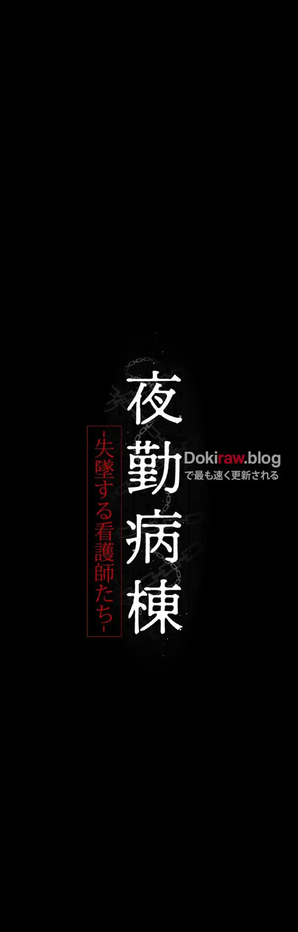 夜勤病棟 -失墜する看護師たち- 第73話 - 5