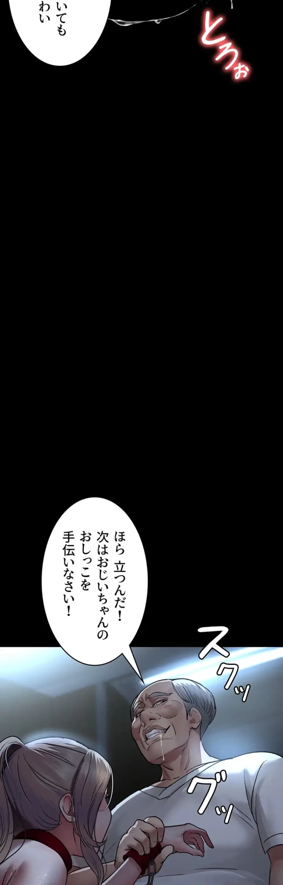 夜勤病棟 -失墜する看護師たち- 第73話 - 20