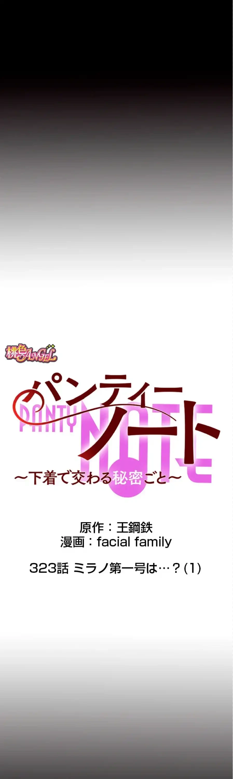 パンティーノート 第323話 - 4
