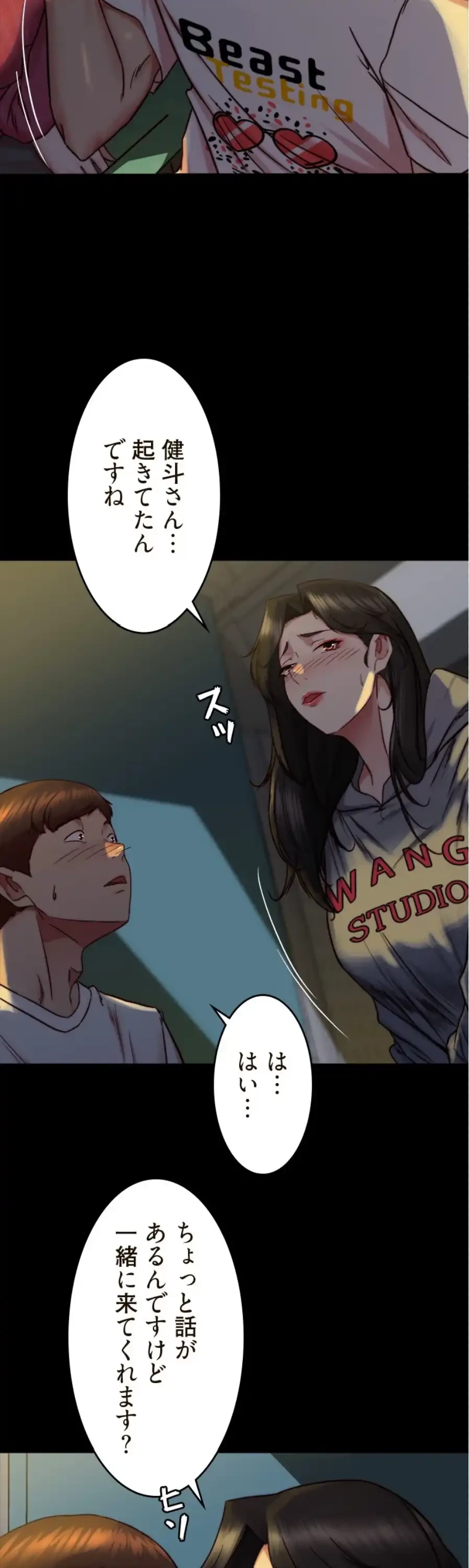パンティーノート 第323話 - 12