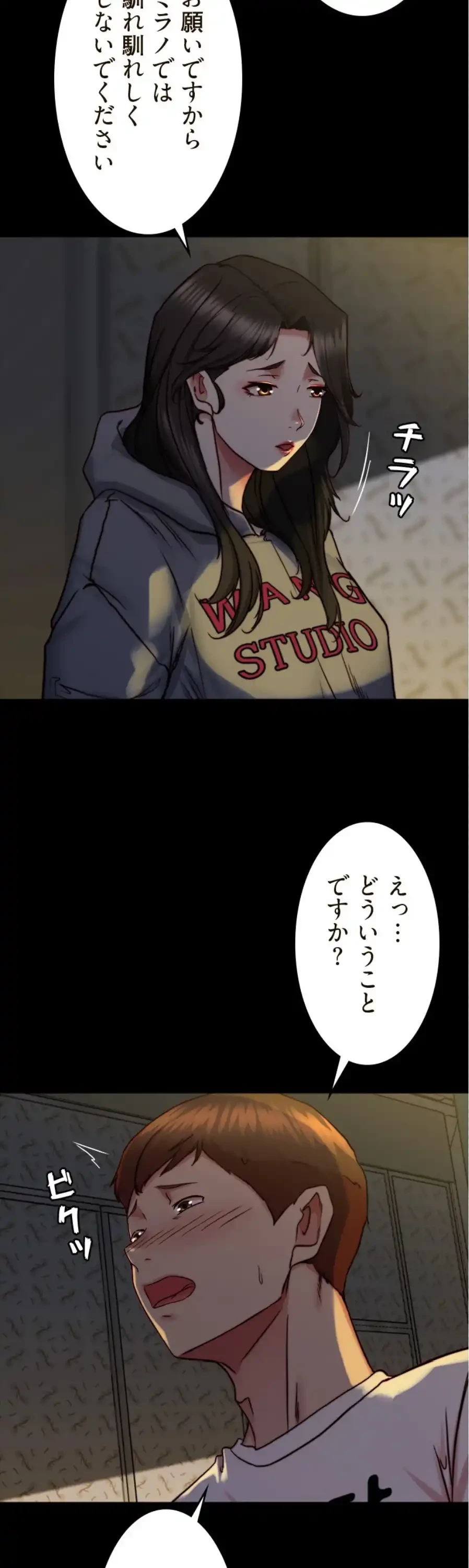 パンティーノート 第323話 - 16