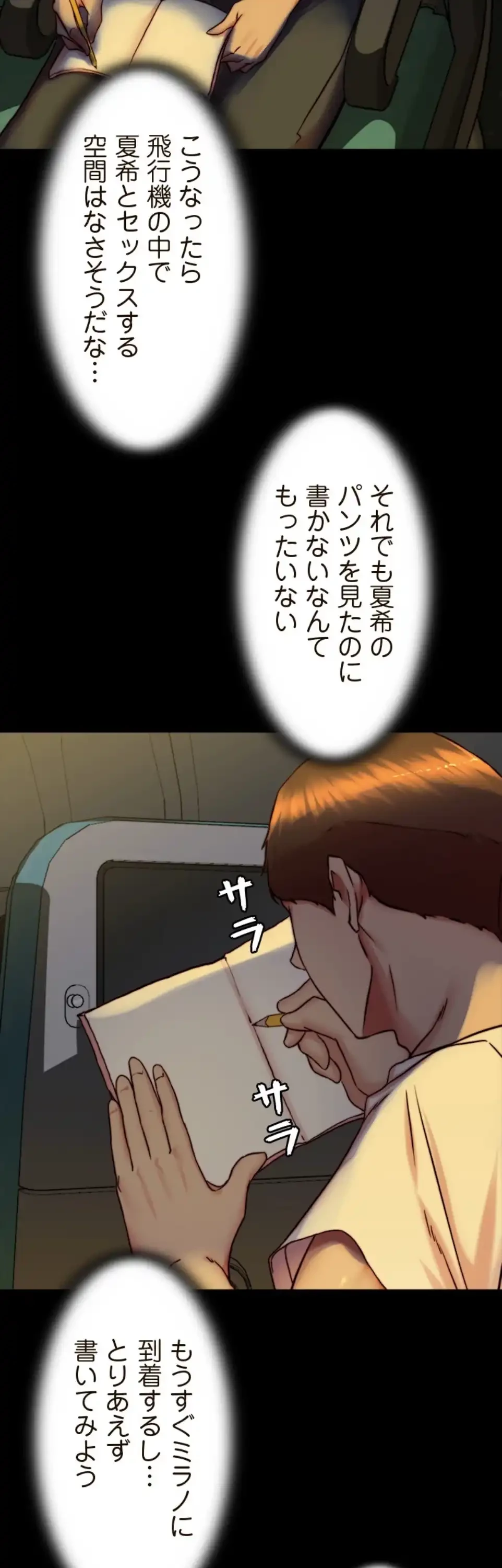 パンティーノート 第324話 - 2