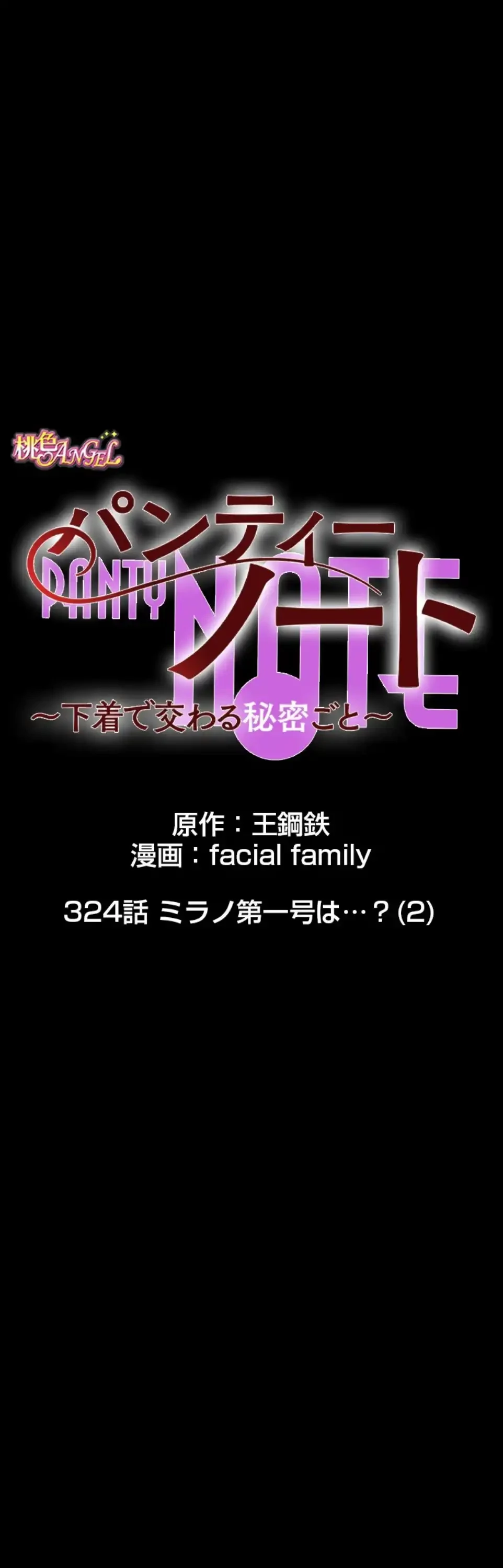 パンティーノート 第324話 - 4