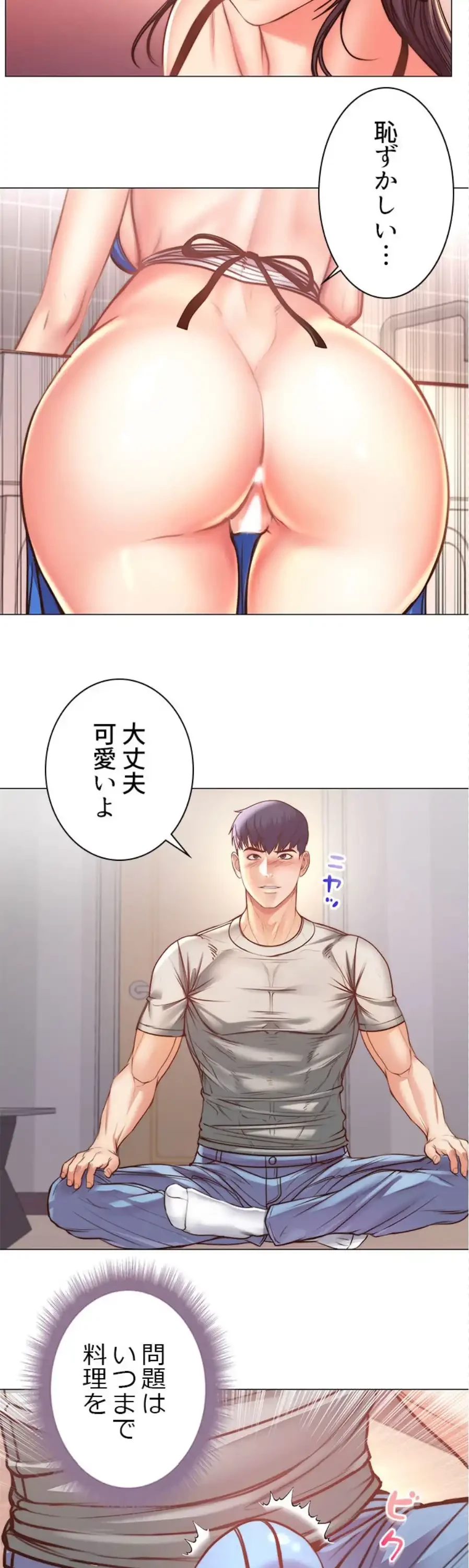 一番おいしいお姉さん 第93話 - 2