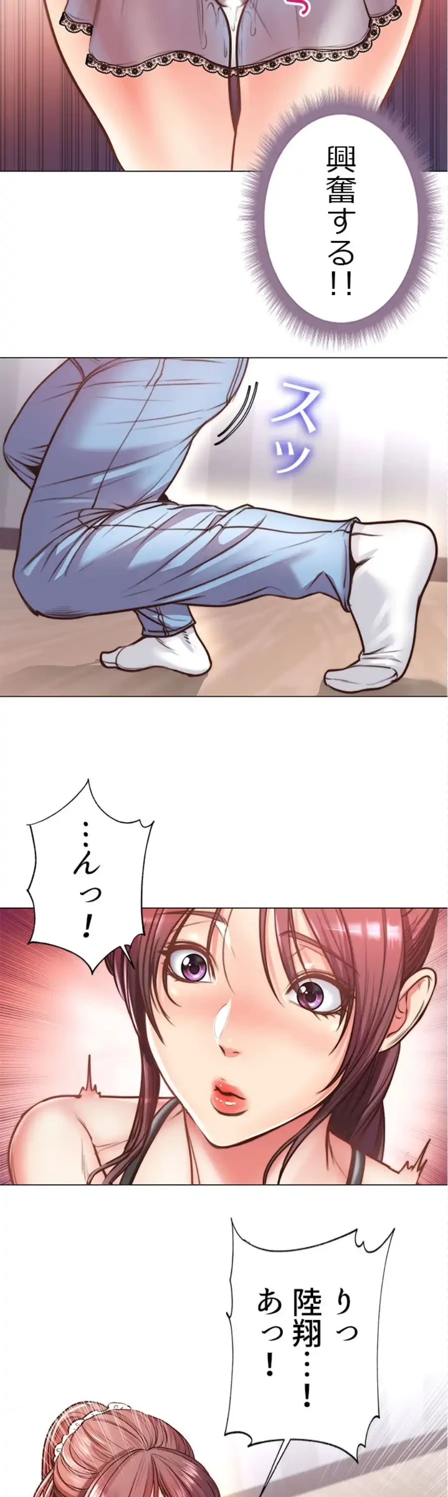 一番おいしいお姉さん 第93話 - 8