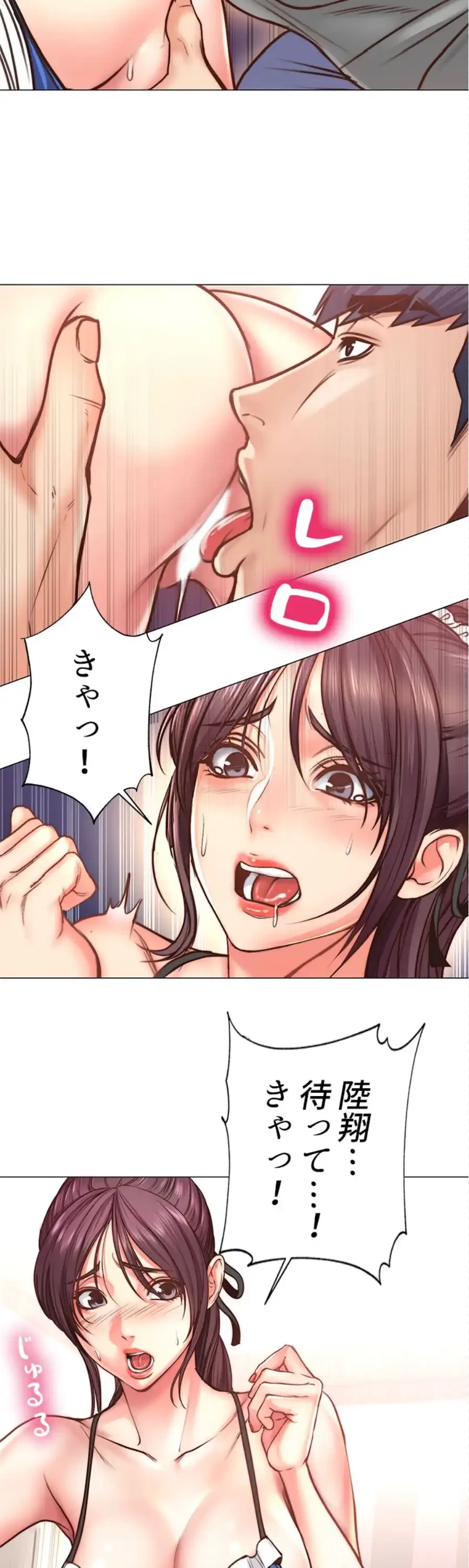 一番おいしいお姉さん 第93話 - 10