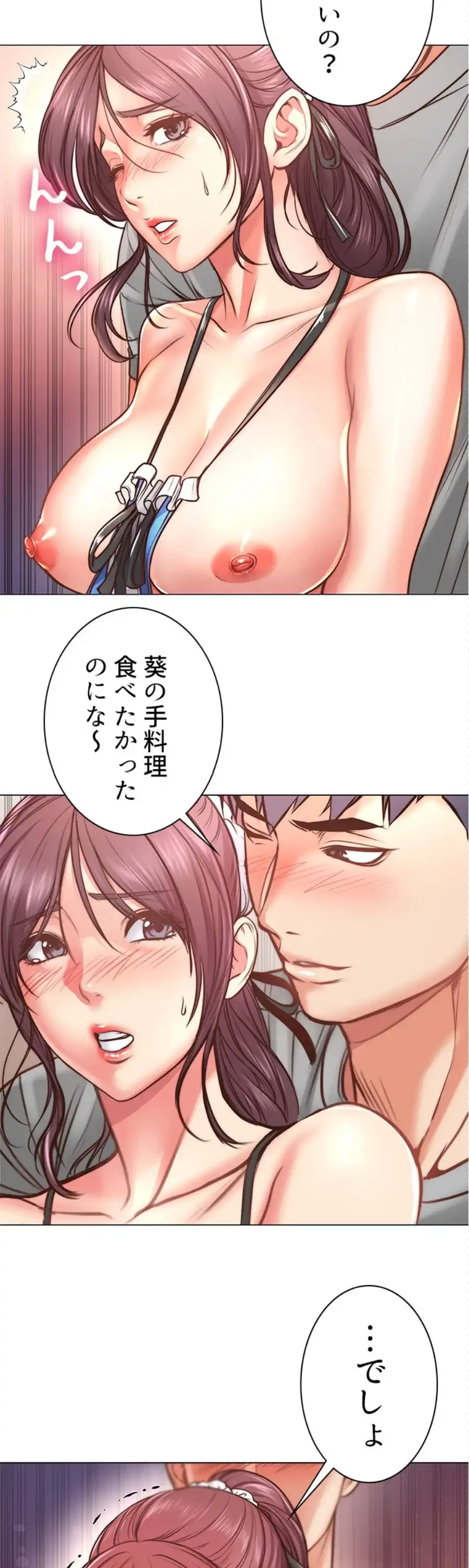 一番おいしいお姉さん 第93話 - 24