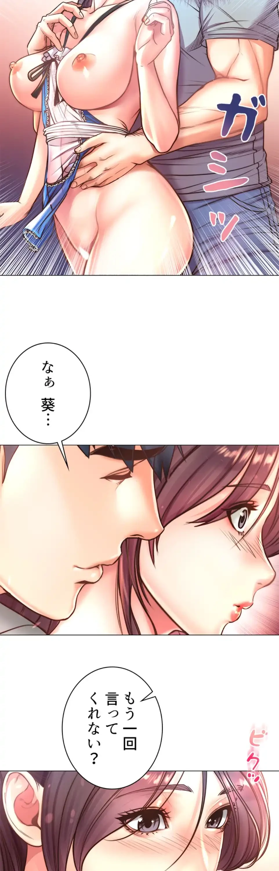 一番おいしいお姉さん 第94話 - 2