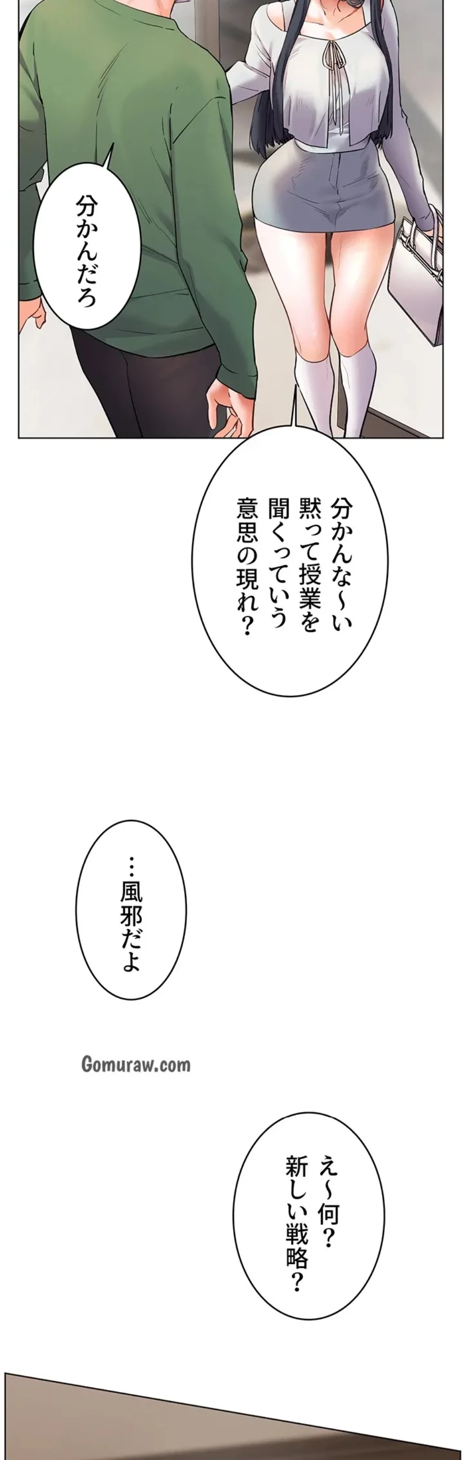 淫らな家庭教師 ～一億円の課外授業～ 第62話 - 9