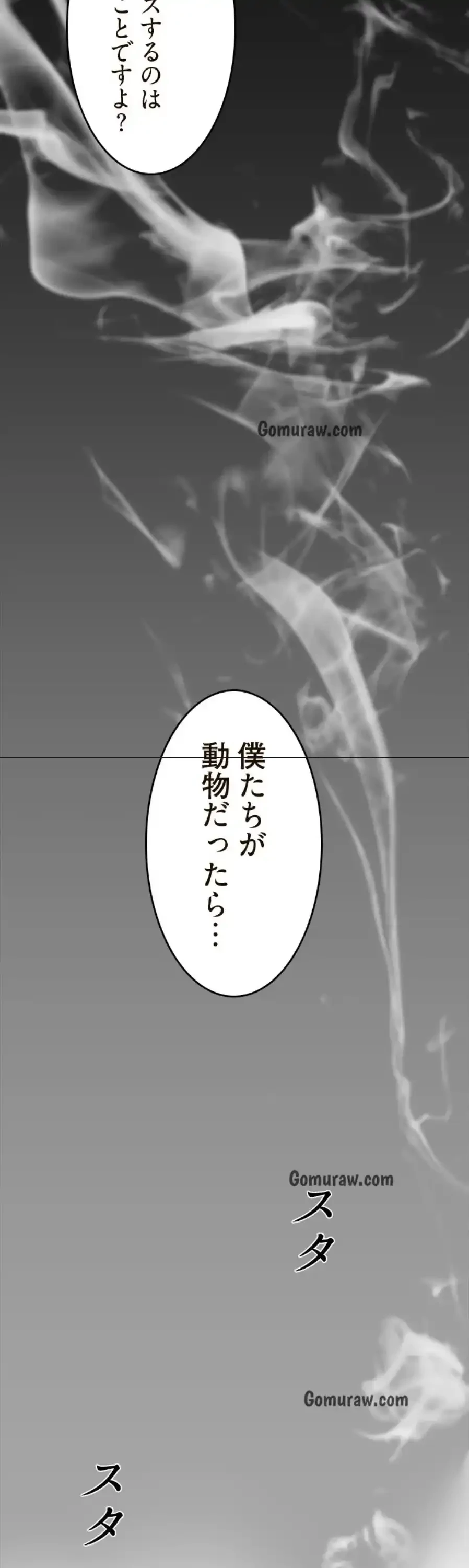 すばらしき新世界 第328話 - 28