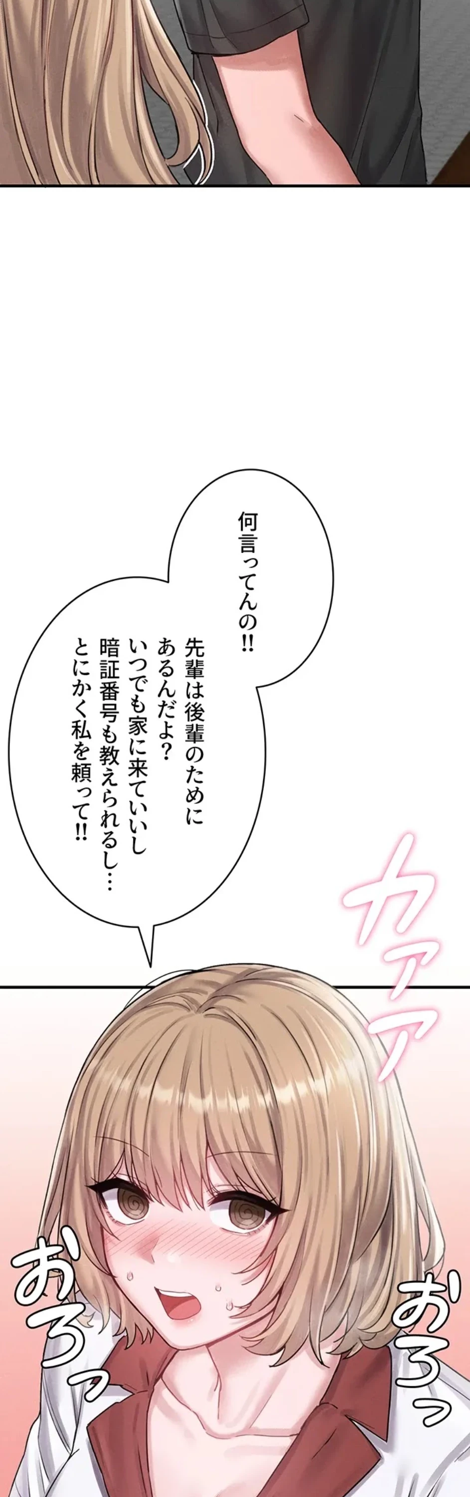 回帰したら搾精されてます 第8話 - 49