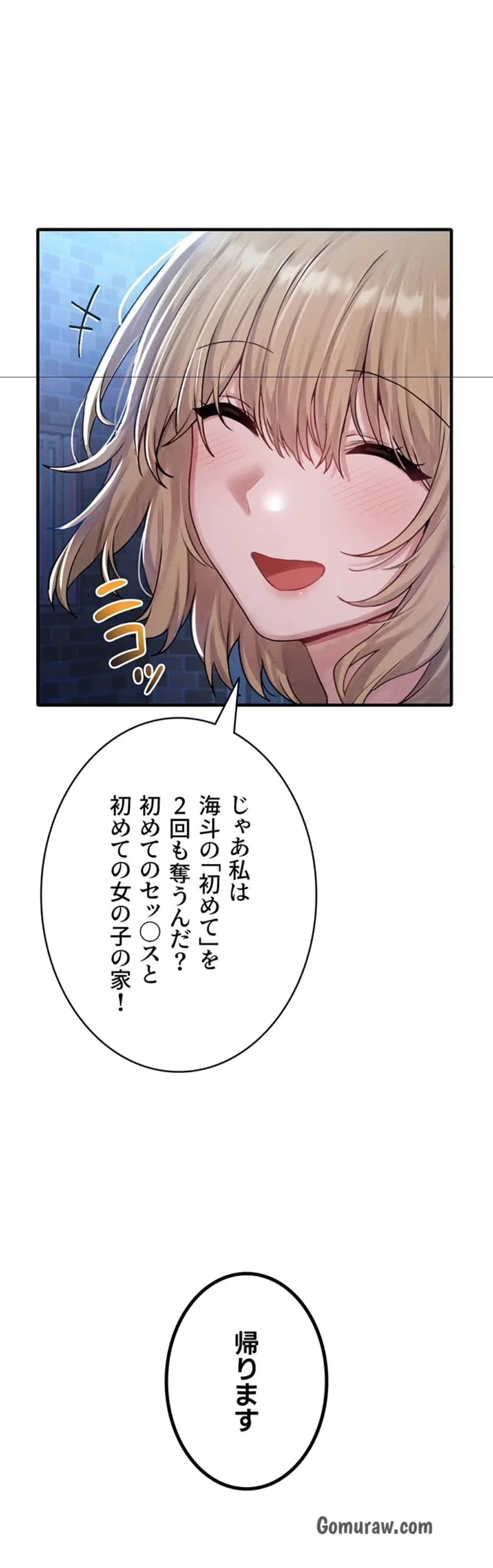 回帰したら搾精されてます 第8話 - 53