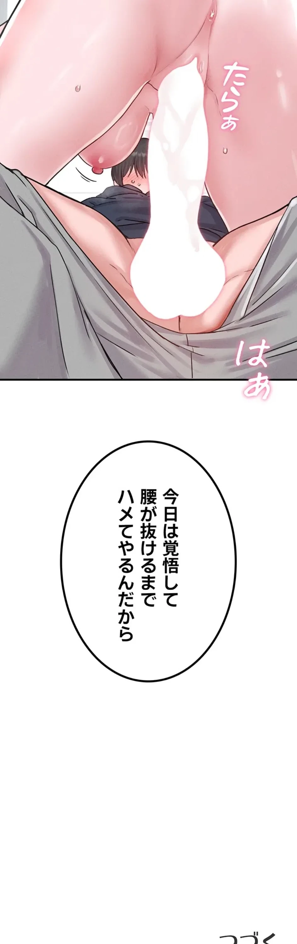 回帰したら搾精されてます 第8話 - 67