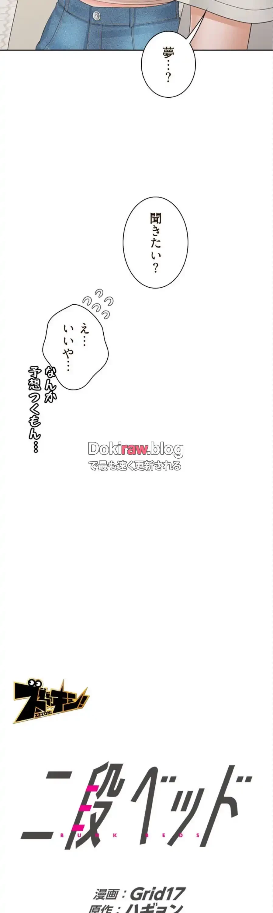 二段ベッド 第133話 - 7